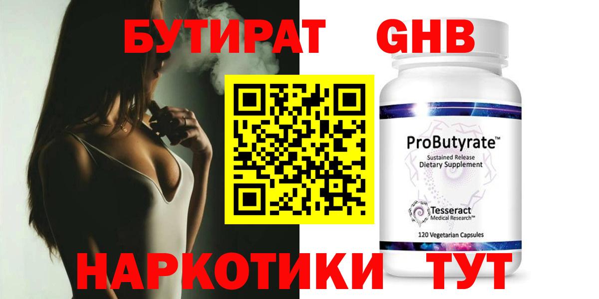 БУТИРАТ бутандиол Вязники