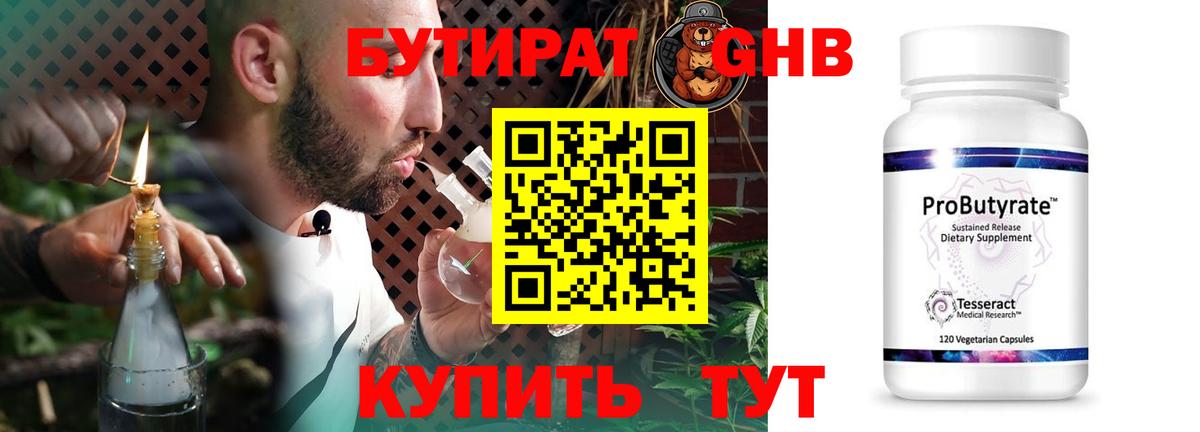 Вязники  БУТИРАТ жидкий экстази  Вход с VPN 