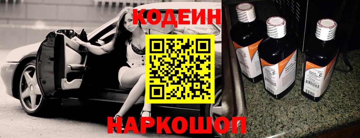 Вязники  Кодеин Purple Drank  Вход с VPN 