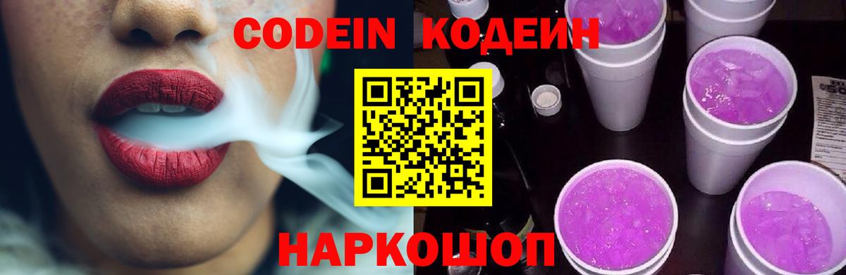 Кодеиновый сироп Lean напиток Lean (лин) Вязники