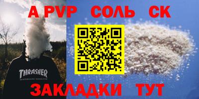 соль ск Балаково